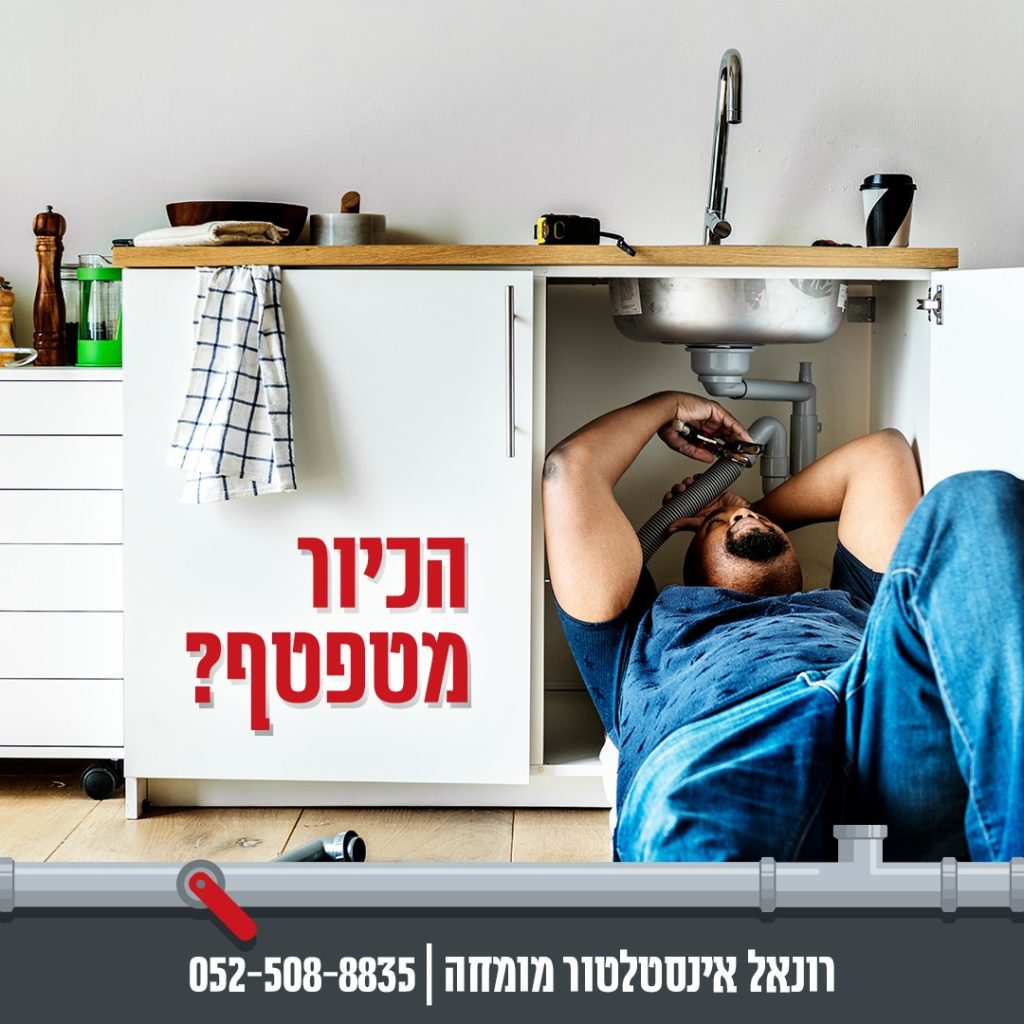 אינסטלטור בירושלים