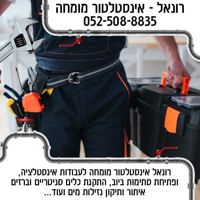 אינסטלטור בירושלים