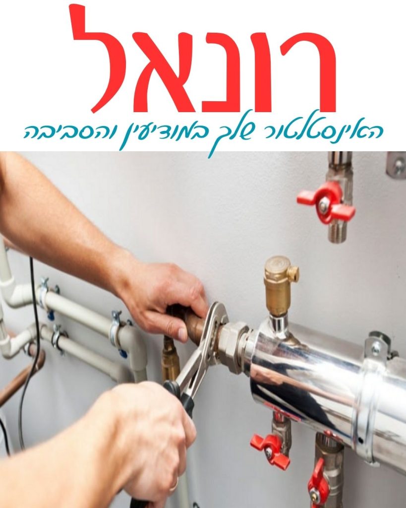 אינסטלטור במודיעין