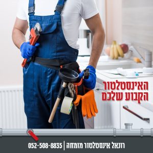 אינסטלטור בחולון